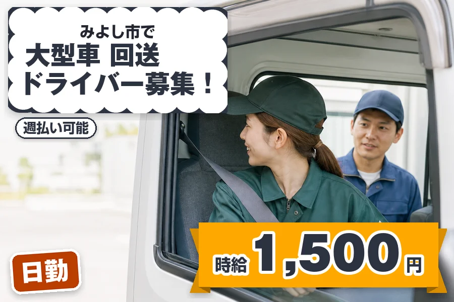 株式会社エクスプレス・エージェント（愛知県）の女性バイト求人情報
