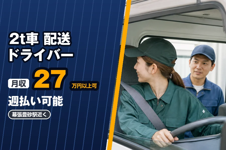 株式会社エクスプレス・エージェント（千葉県）の女性バイト求人情報