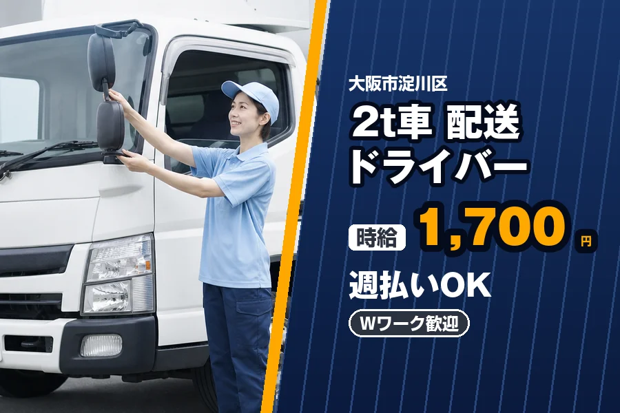 株式会社エクスプレス・エージェントの女性バイト求人情報