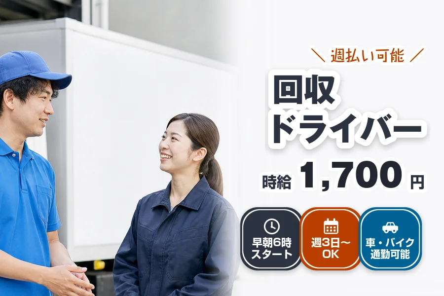 株式会社エクスプレス・エージェントの女性バイト求人情報