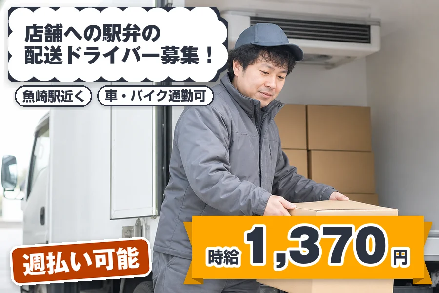 株式会社エクスプレス・エージェントの女性バイト求人情報