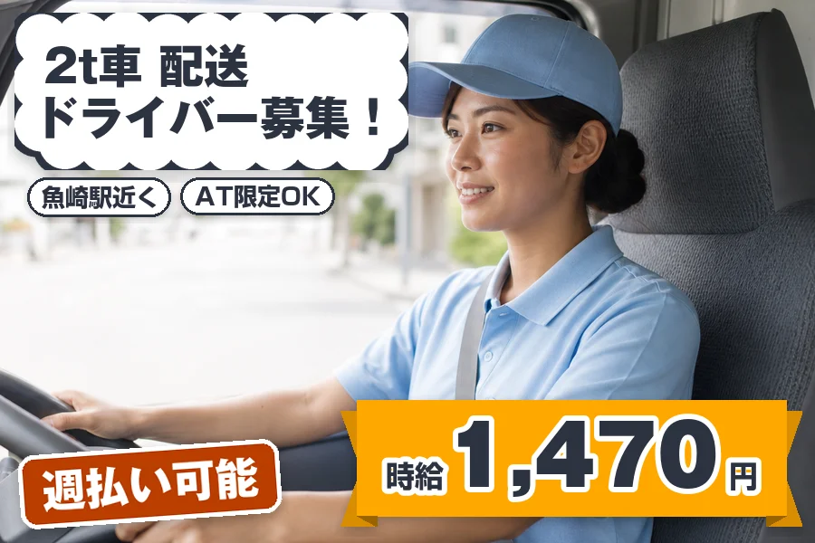 株式会社エクスプレス・エージェントの女性バイト求人情報