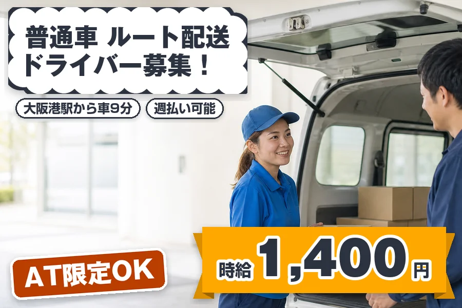 株式会社エクスプレス・エージェント（大阪府）の女性バイト求人情報