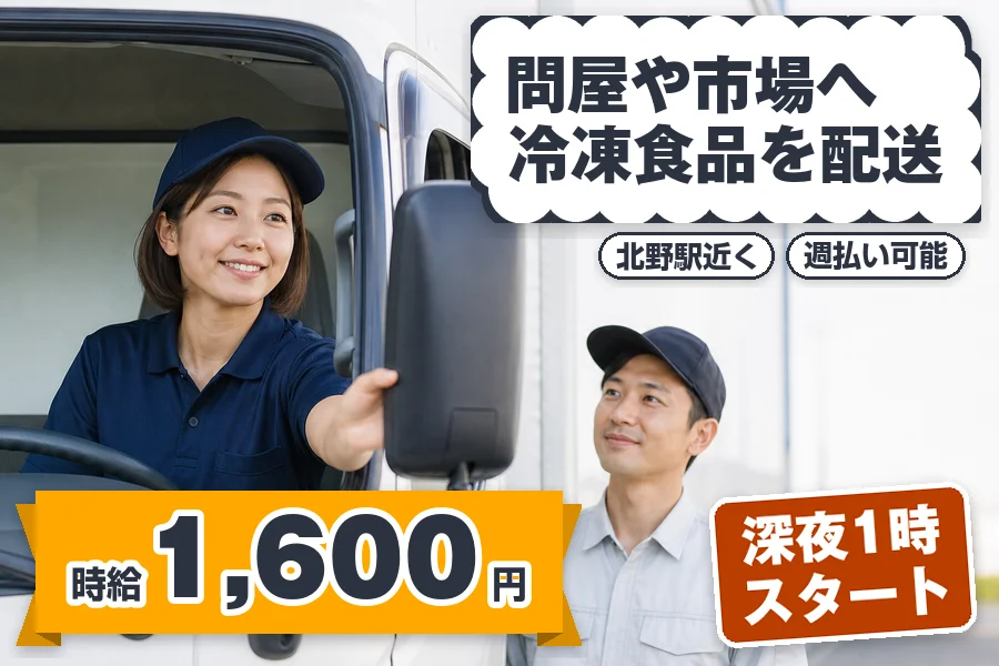 株式会社エクスプレス・エージェント（東京都）の女性バイト求人情報