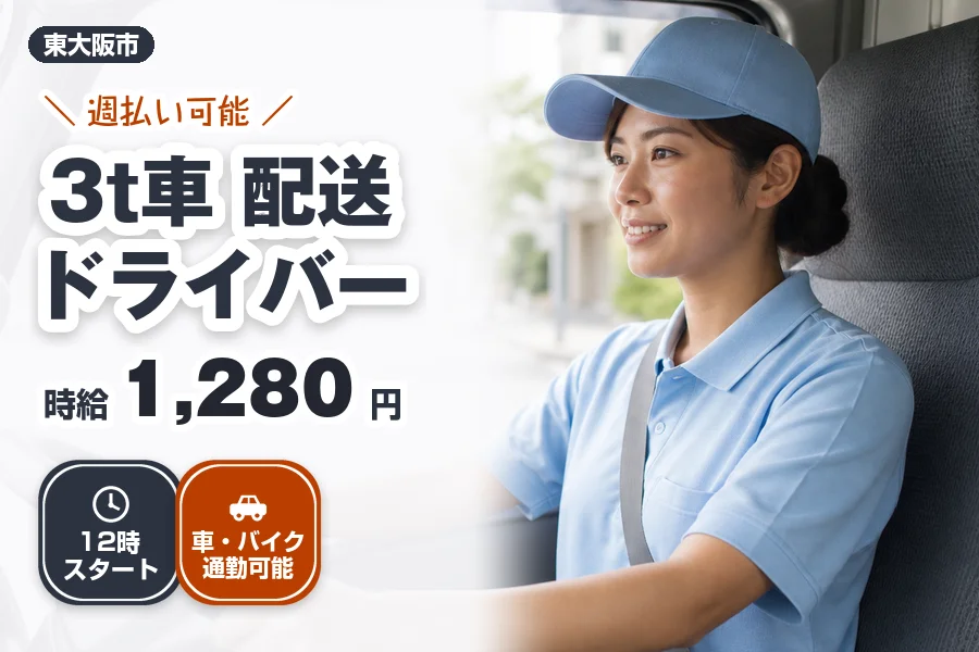 株式会社エクスプレス・エージェントの女性バイト求人情報