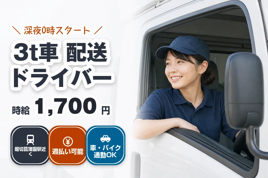 株式会社エクスプレス・エージェントの女性バイト求人情報