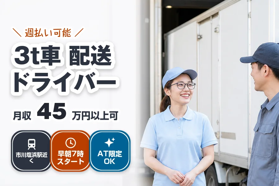 株式会社エクスプレス・エージェント（千葉県）の女性バイト求人情報