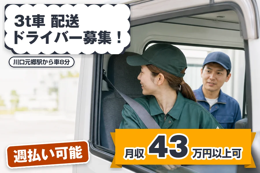 株式会社エクスプレス・エージェント（埼玉県）の女性バイト求人情報
