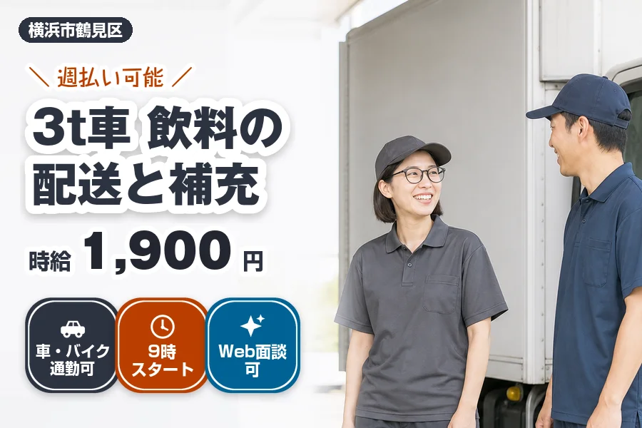 株式会社エクスプレス・エージェント（神奈川県）の女性バイト求人情報