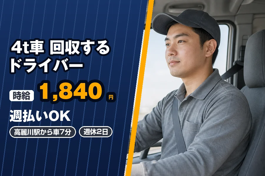 株式会社エクスプレス・エージェント（埼玉県）の女性バイト求人情報