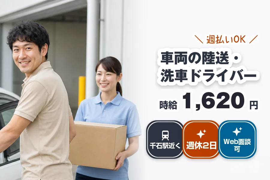 株式会社エクスプレス・エージェント（東京都）の女性バイト求人情報