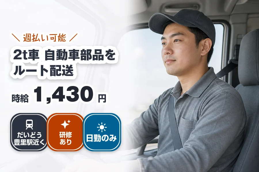 株式会社エクスプレス・エージェント（大阪府）の女性バイト求人情報