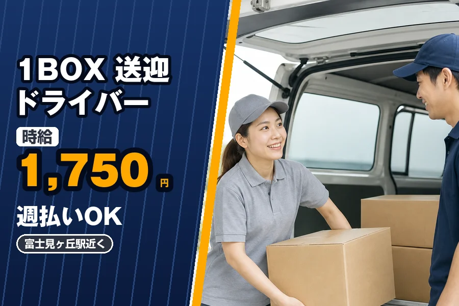 株式会社エクスプレス・エージェントの女性バイト求人情報