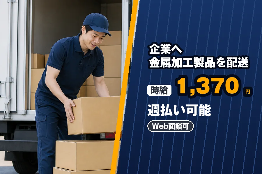 株式会社エクスプレス・エージェント（大阪府）の女性バイト求人情報