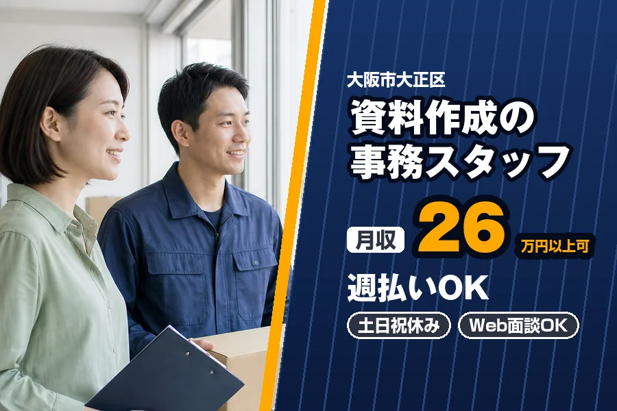 株式会社エクスプレス・エージェント（大阪府）の女性バイト求人情報