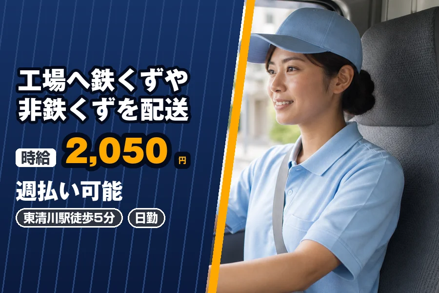 株式会社エクスプレス・エージェントの女性バイト求人情報
