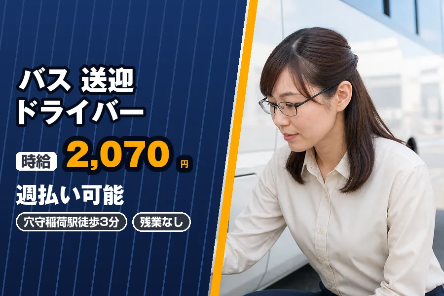 株式会社エクスプレス・エージェントの女性バイト求人情報