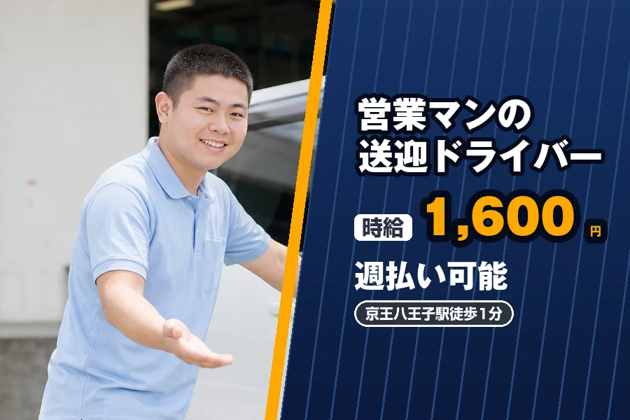 株式会社エクスプレス・エージェントの女性バイト求人情報
