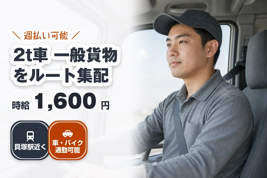 株式会社エクスプレス・エージェント（貝塚市）の女性バイト求人情報