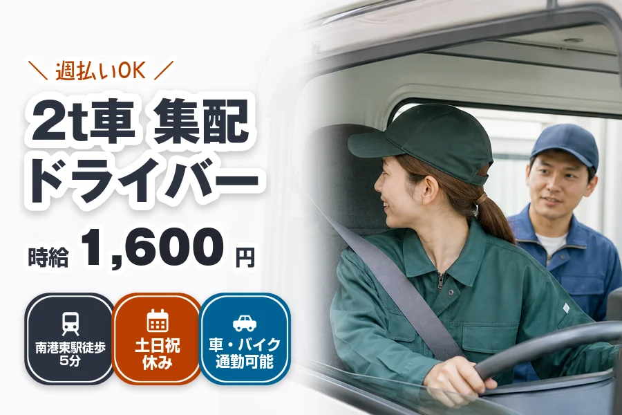 株式会社エクスプレス・エージェント（大阪市住之江区）の女性バイト求人情報