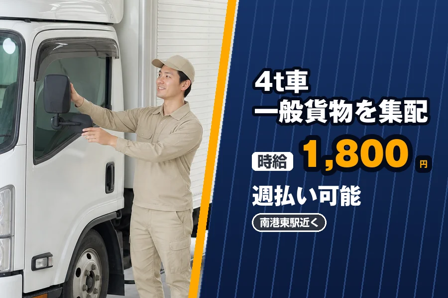 株式会社エクスプレス・エージェント（大阪府）の女性バイト求人情報