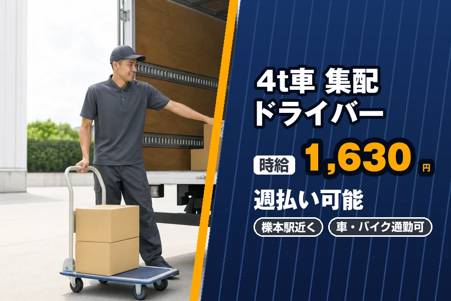 株式会社エクスプレス・エージェント（奈良県）の女性バイト求人情報