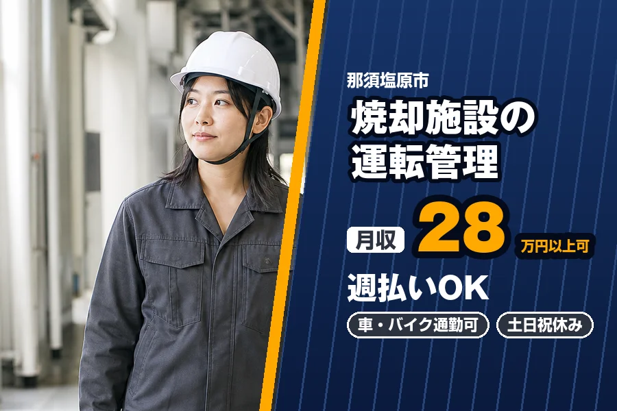 株式会社エクスプレス・エージェント（栃木県）の女性バイト求人情報
