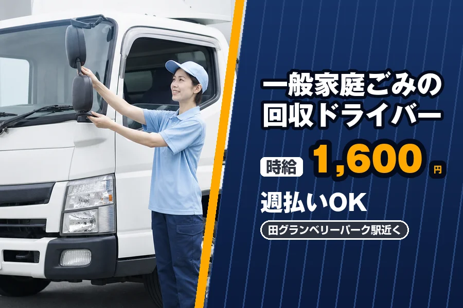 株式会社エクスプレス・エージェントの女性バイト求人情報