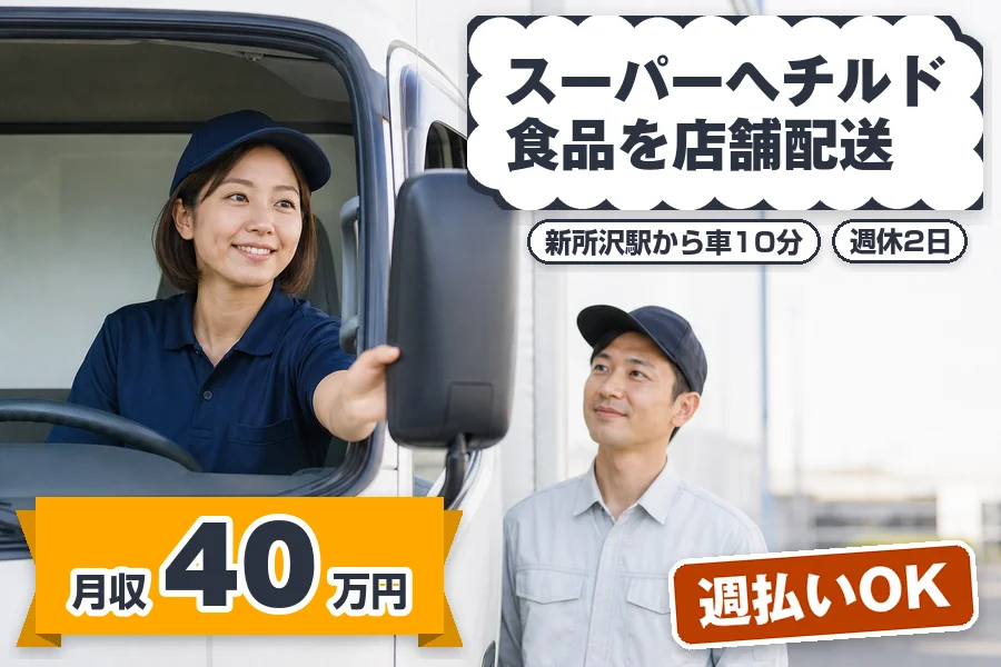 株式会社エクスプレス・エージェントの女性バイト求人情報