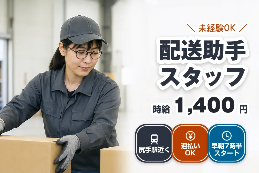 株式会社エクスプレス・エージェント（神奈川県）の女性バイト求人情報