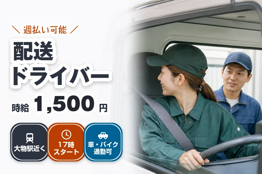 株式会社エクスプレス・エージェントの女性バイト求人情報