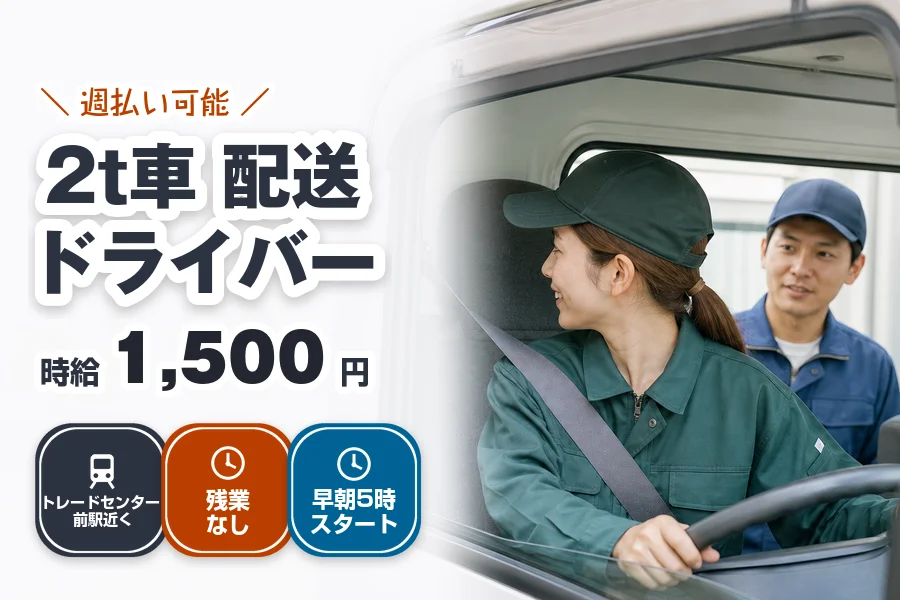 株式会社エクスプレス・エージェント（大阪府）の女性バイト求人情報