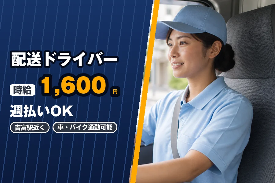 株式会社エクスプレス・エージェント（京都府）の女性バイト求人情報