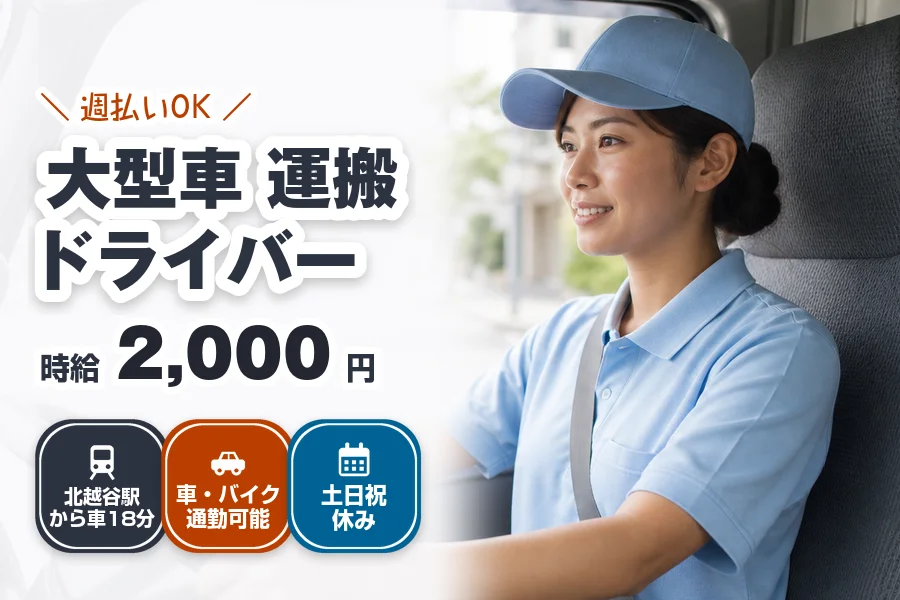 株式会社エクスプレス・エージェントの女性バイト求人情報