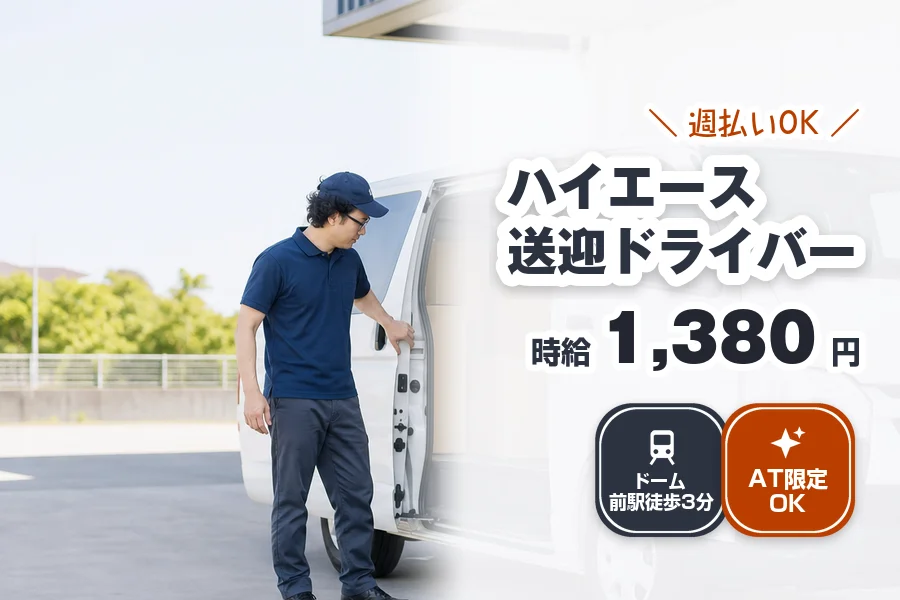 株式会社エクスプレス・エージェント（大阪府）の女性バイト求人情報