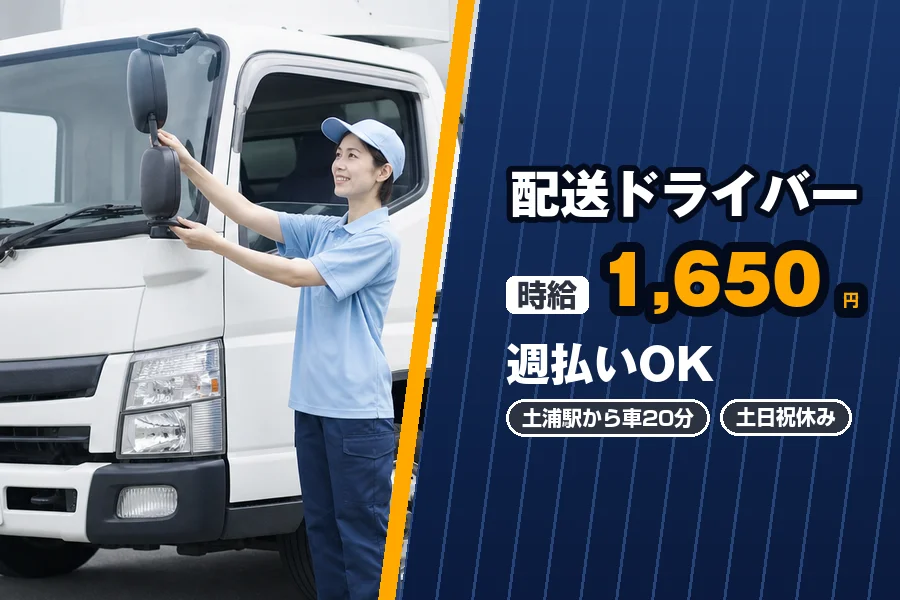 株式会社エクスプレス・エージェント（茨城県）の女性バイト求人情報