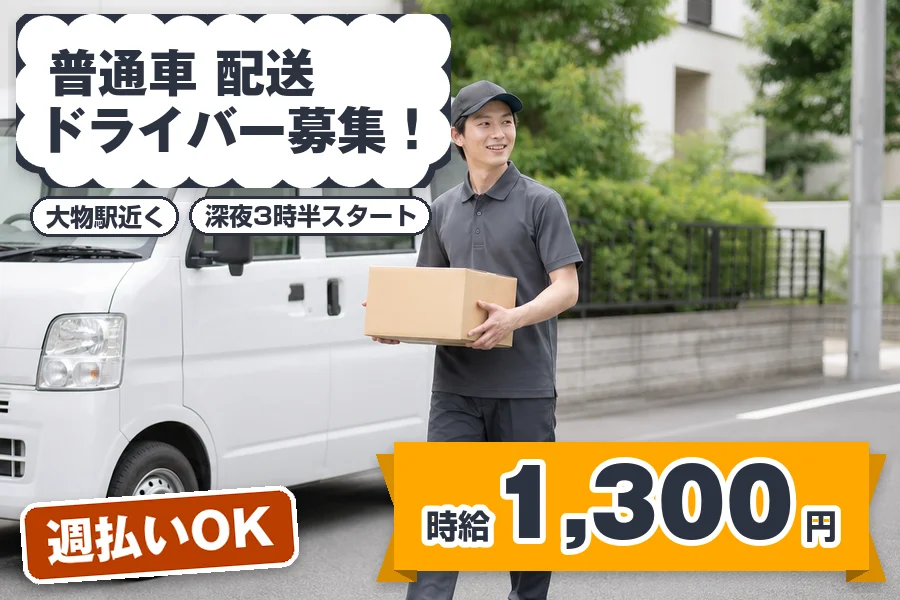 株式会社エクスプレス・エージェントの女性バイト求人情報