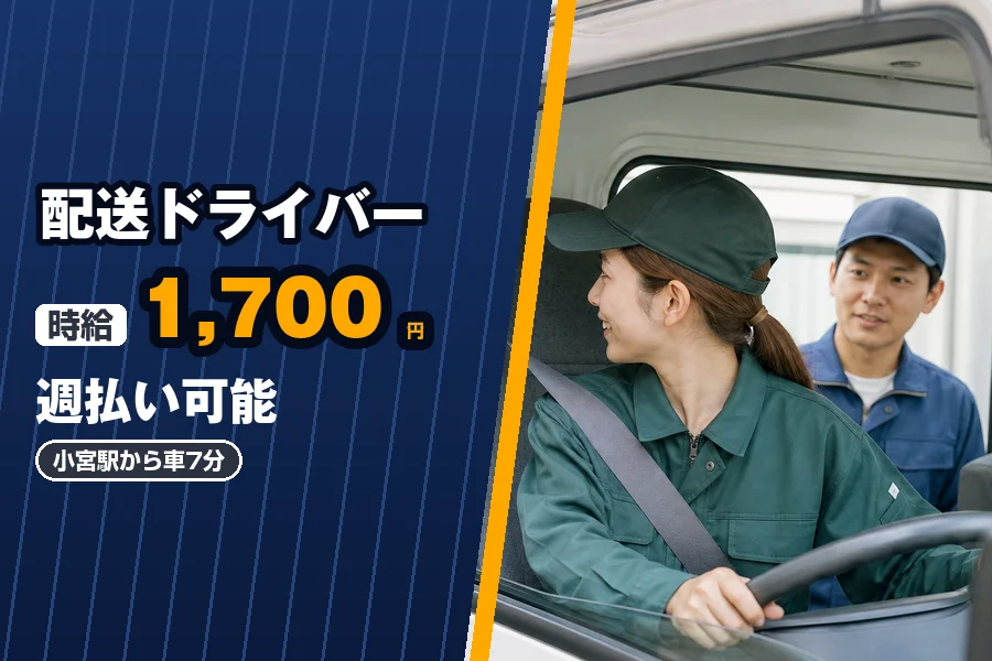 株式会社エクスプレス・エージェント（東京都）の女性バイト求人情報