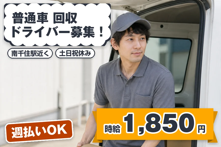 株式会社エクスプレス・エージェント（東京都）の女性バイト求人情報