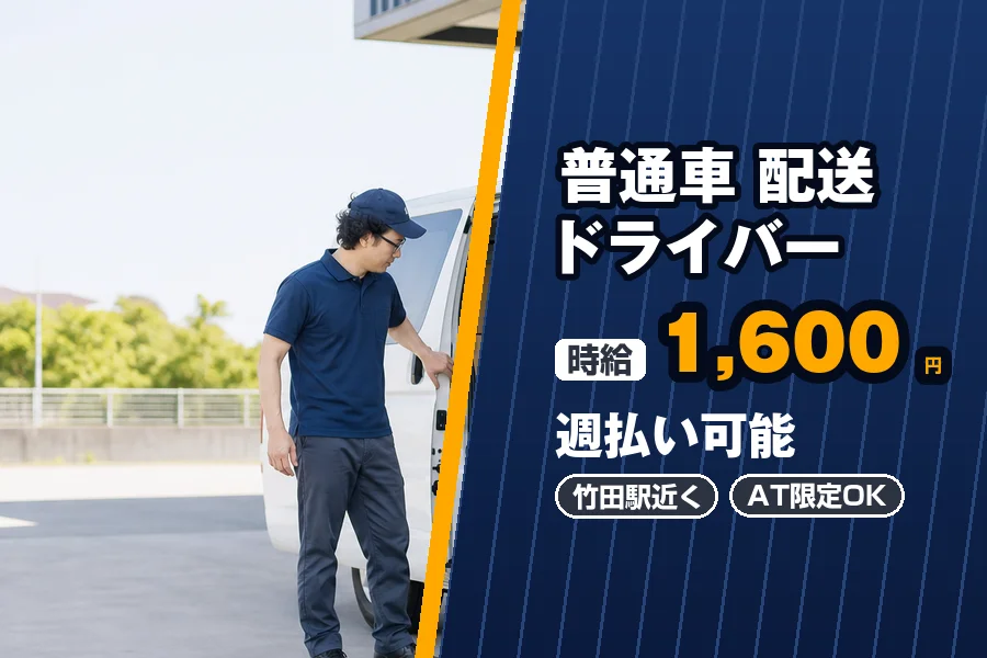 株式会社エクスプレス・エージェント（京都府）の女性バイト求人情報