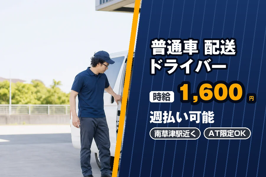 株式会社エクスプレス・エージェント（滋賀県）の女性バイト求人情報