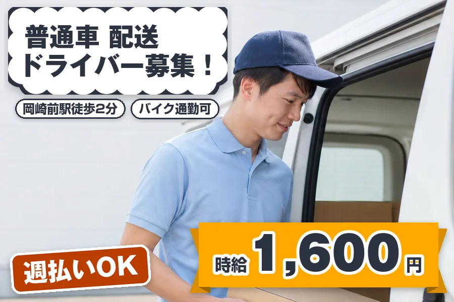株式会社エクスプレス・エージェント（和歌山県）の女性バイト求人情報