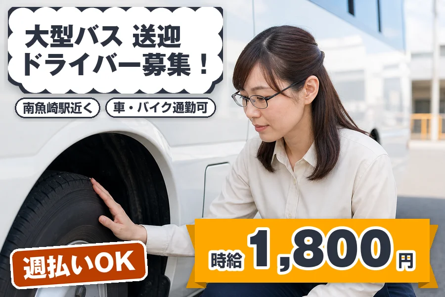 株式会社エクスプレス・エージェント（兵庫県）の女性バイト求人情報