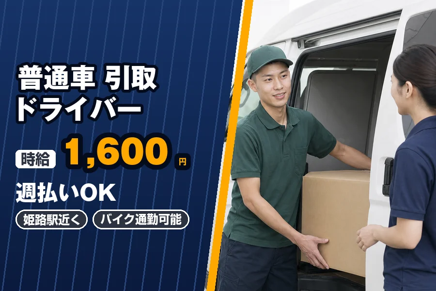 株式会社エクスプレス・エージェント（兵庫県）の女性バイト求人情報