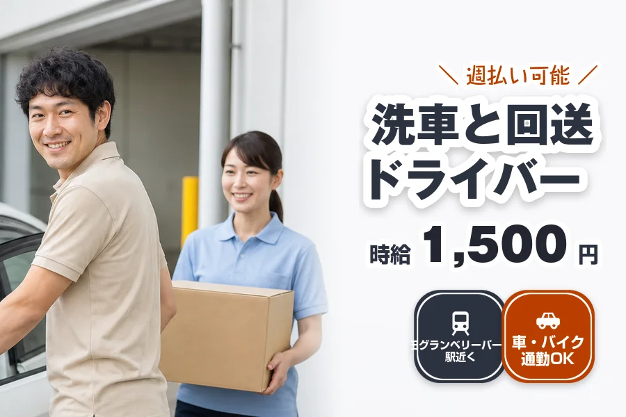 株式会社エクスプレス・エージェント（東京都）の女性バイト求人情報
