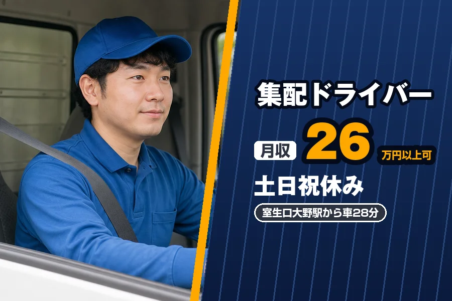 株式会社エクスプレス・エージェント（奈良県）の女性バイト求人情報