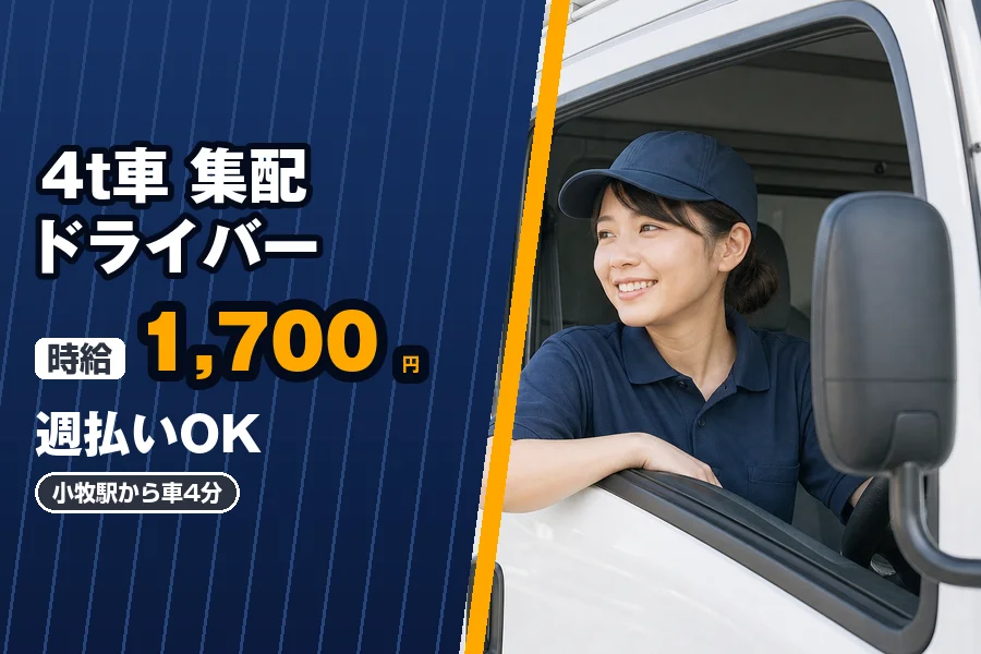 株式会社エクスプレス・エージェント（岩倉市）の女性バイト求人情報