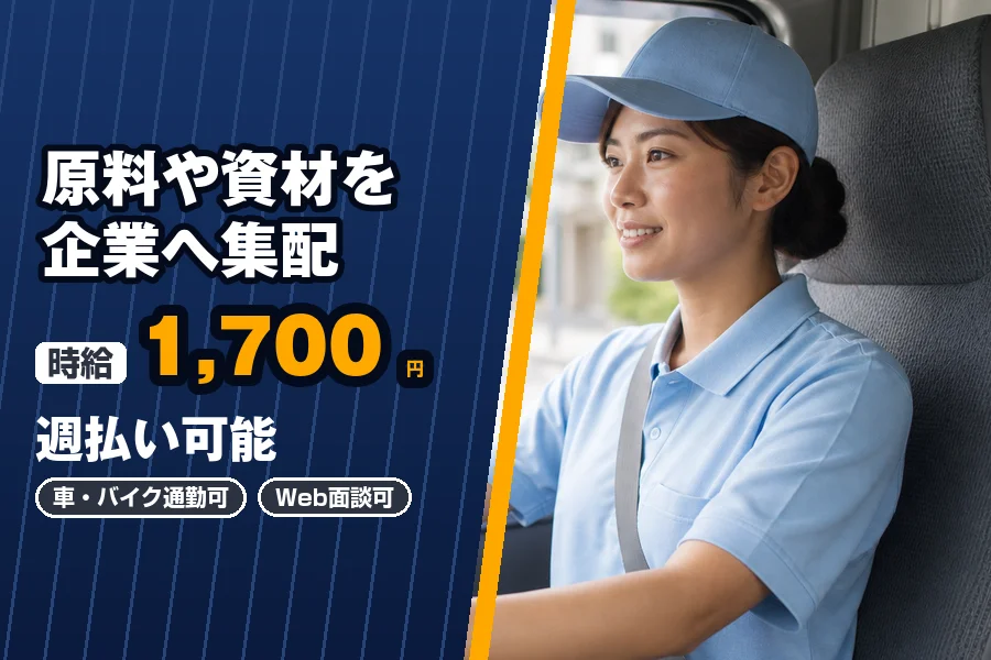 株式会社エクスプレス・エージェントの女性バイト求人情報