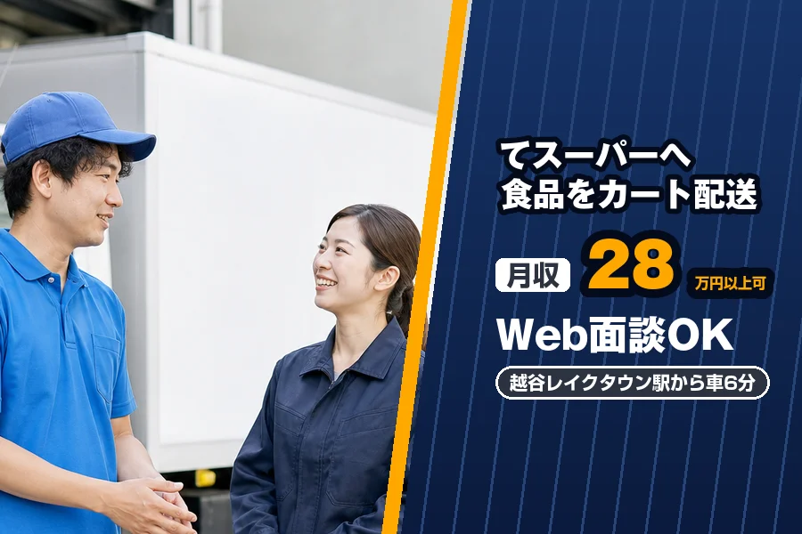 株式会社エクスプレス・エージェントの女性バイト求人情報