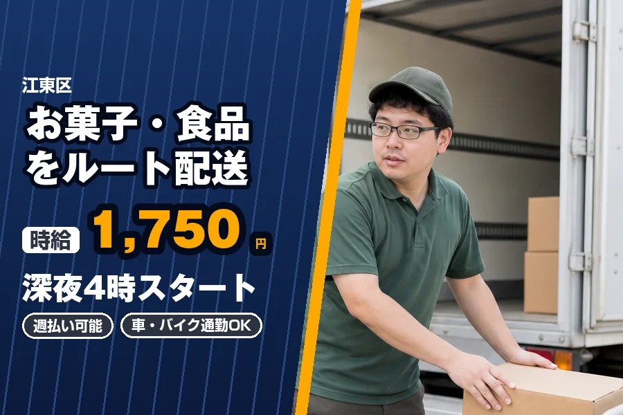 株式会社エクスプレス・エージェントの女性バイト求人情報